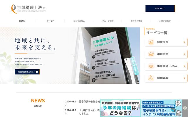 京都税理士法人の公式サイト