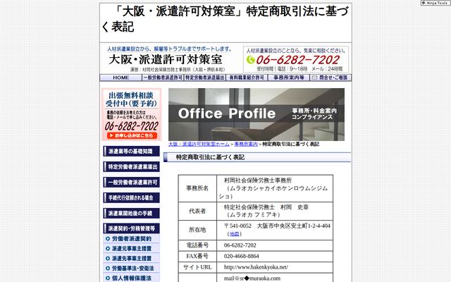 村岡社会保険労務士事務所