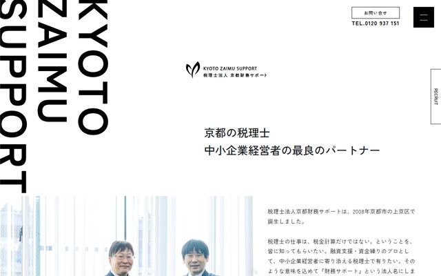 税理士法人京都財務サポート