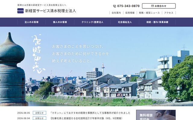 新経営サービス清水税理士法人の公式サイト
