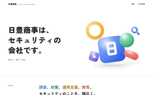 株式会社日豊商事の公式サイト