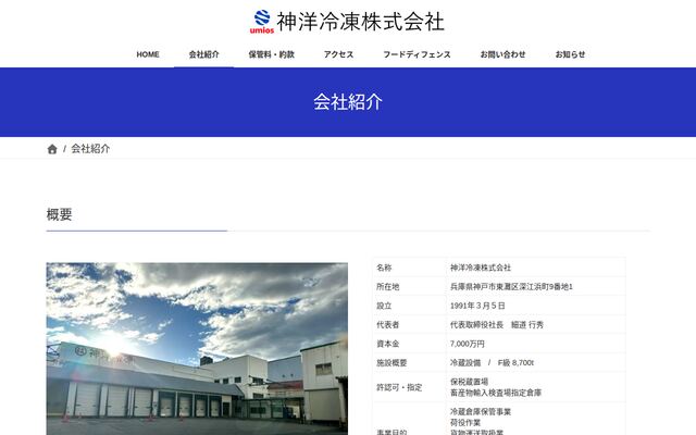 神洋冷凍株式会社の公式サイト
