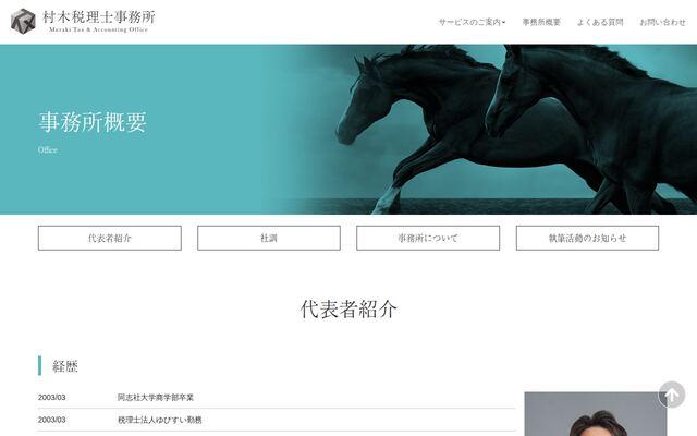 村木税理士事務所