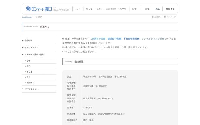 株式会社エステート溝口の公式サイト