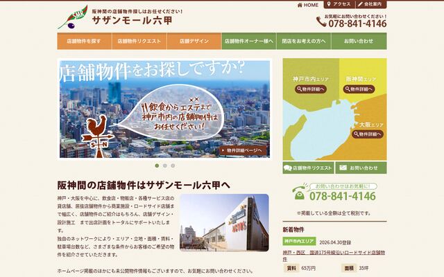 株式会社サザンモール六甲