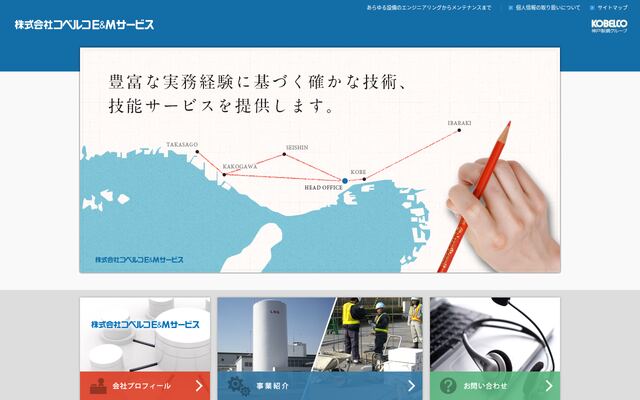 株式会社コベルコＥ＆Ｍサービスの公式サイト
