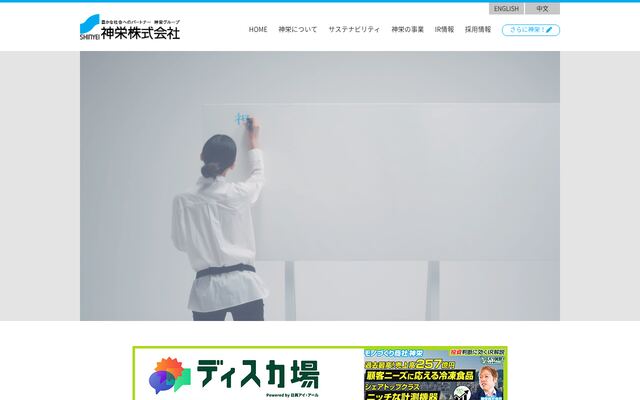 神栄株式会社の公式サイト