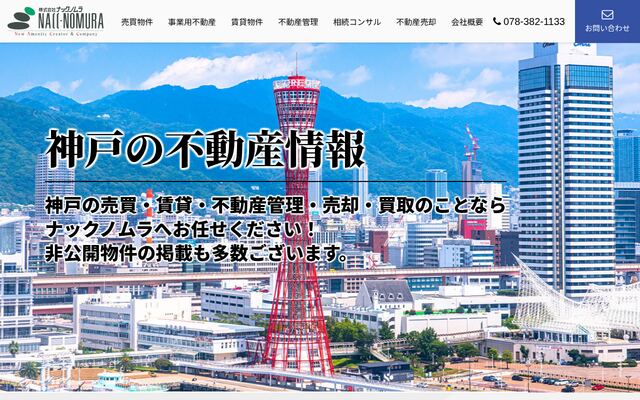 株式会社ナックノムラの公式サイト