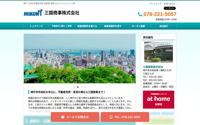 三国商事株式会社の公式サイト