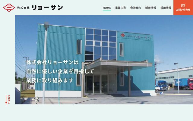 株式会社リョーサンの公式サイト