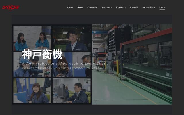 神戸衡機株式会社の公式サイト
