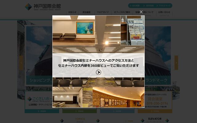株式会社神戸國際会館の公式サイト