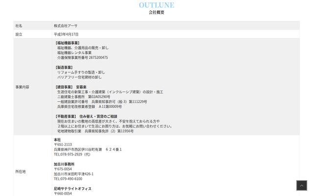 株式会社アーサの公式サイト