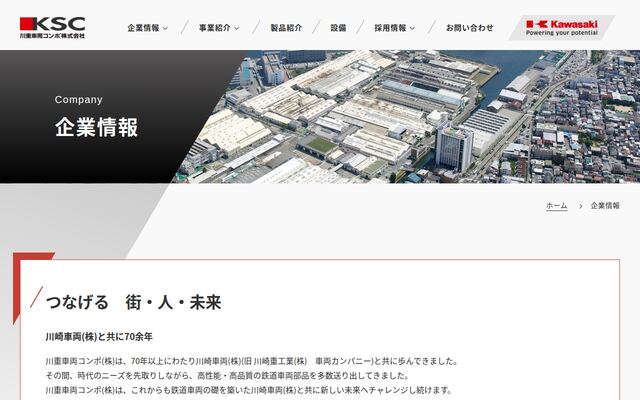 川重車両コンポ株式会社の公式サイト