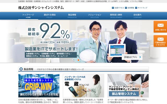 株式会社サンシャインシステムの公式サイト