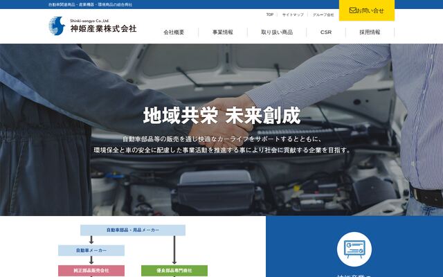 神姫産業株式会社