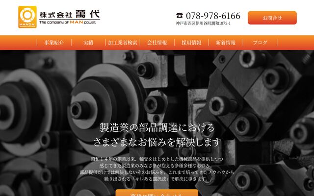 株式会社萬代の公式サイト