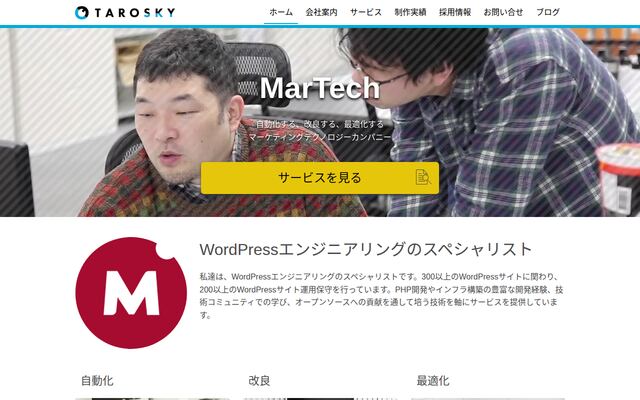 タロスカイ株式会社の公式サイト