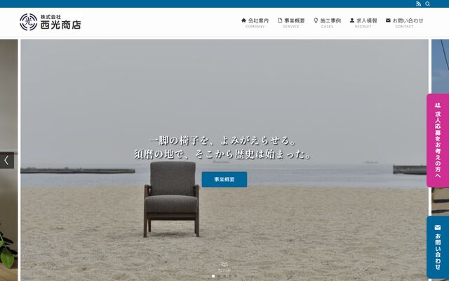 株式会社西光商店の公式サイト