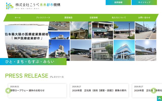 株式会社こうべ未来都市機構の公式サイト