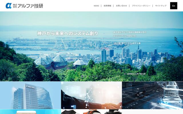 株式会社アルファ技研の公式サイト