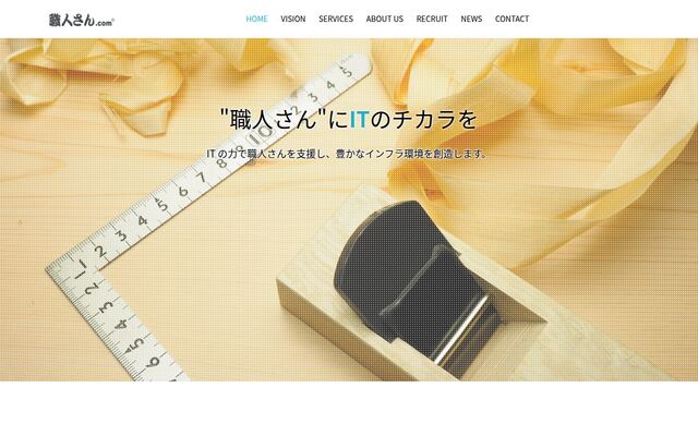 株式会社職人さんドットコムの公式サイト