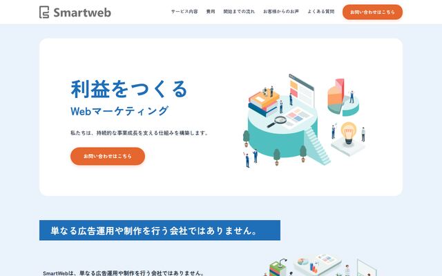 株式会社スマートウェブの公式サイト