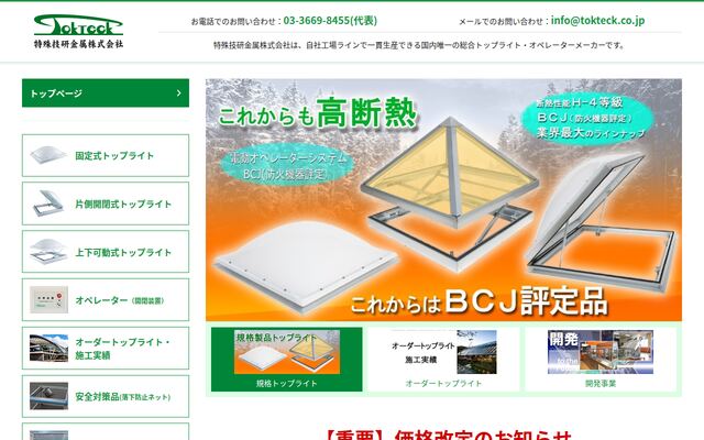 特殊技研金属株式会社