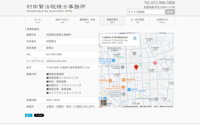 村田賢治税理士事務所