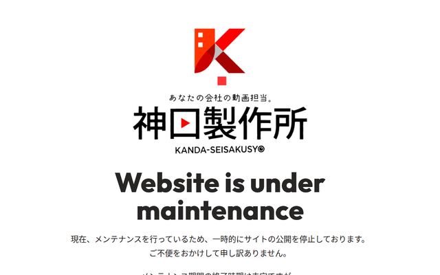 株式会社神田製作所の公式サイト