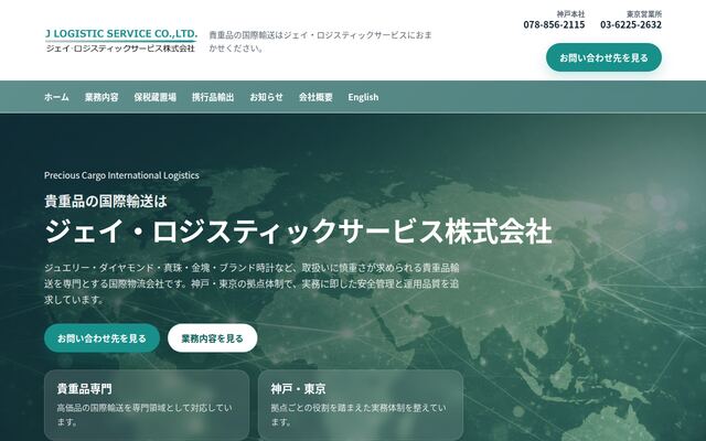 ジェイ・ロジスティックサービス株式会社の公式サイト