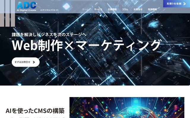株式会社ＡＩデジタルクリエイトの公式サイト