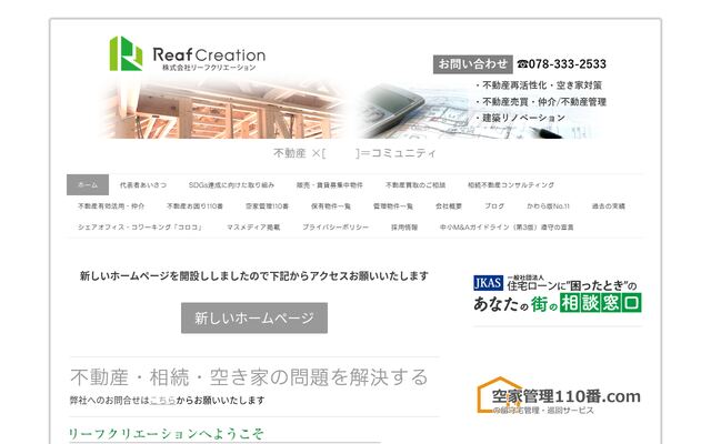 株式会社リーフクリエーションの公式サイト