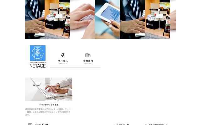 ネットエイジ株式会社