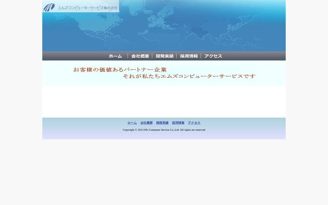 エムズコンピューターサービス株式会社の公式サイト