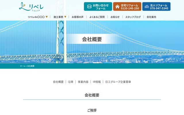 日工興産株式会社の公式サイト