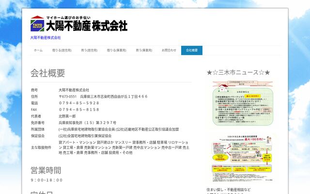 大陽不動産株式会社の公式サイト