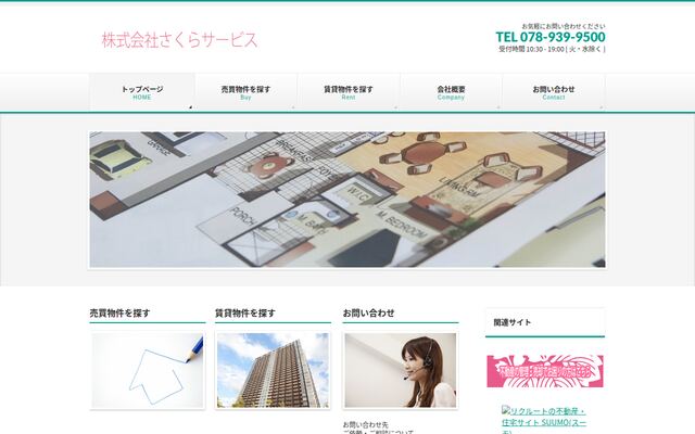 株式会社さくらサービスの公式サイト