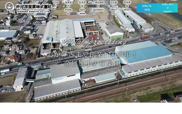 井河原産業株式会社の公式サイト