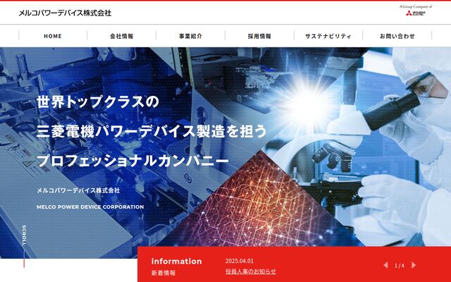 メルコパワーデバイス株式会社