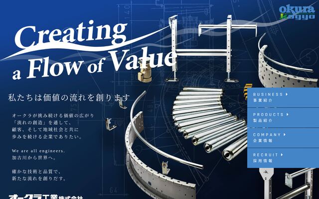 オークラ工業株式会社の公式サイト