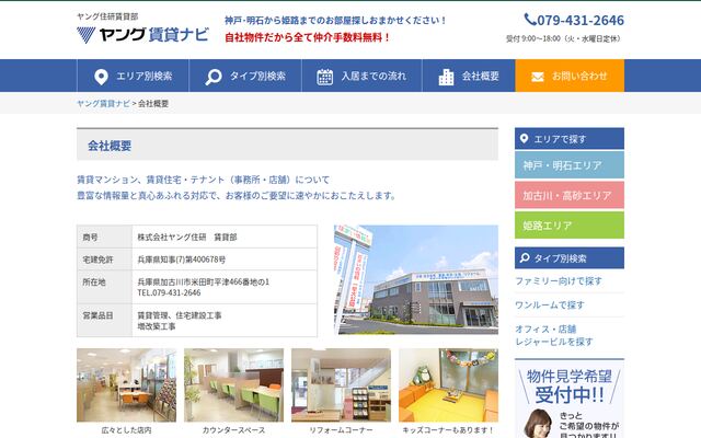 株式会社ヤング住研の公式サイト