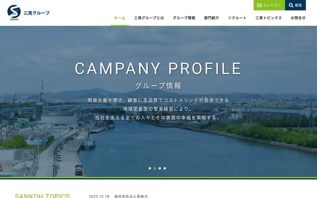 三晃商事株式会社の公式サイト