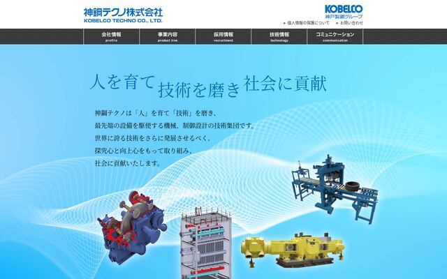 神鋼テクノ株式会社の公式サイト