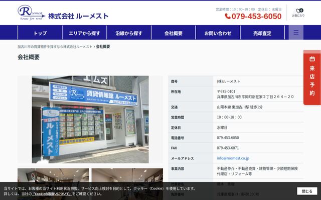 株式会社ルーメストの公式サイト