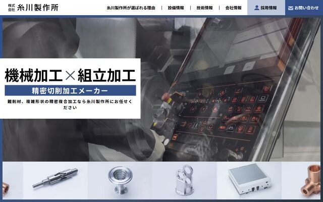 株式会社糸川製作所の公式サイト