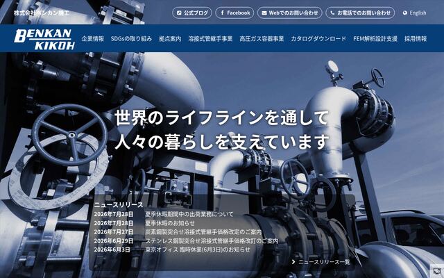 株式会社ベンカン機工の公式サイト