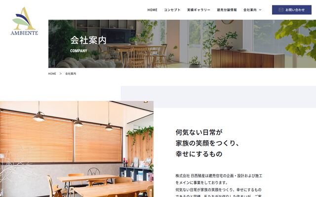 株式会社日西殖産の公式サイト