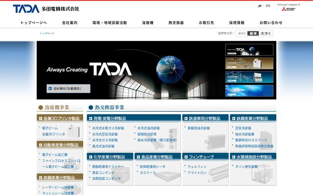 多田電機株式会社の公式サイト
