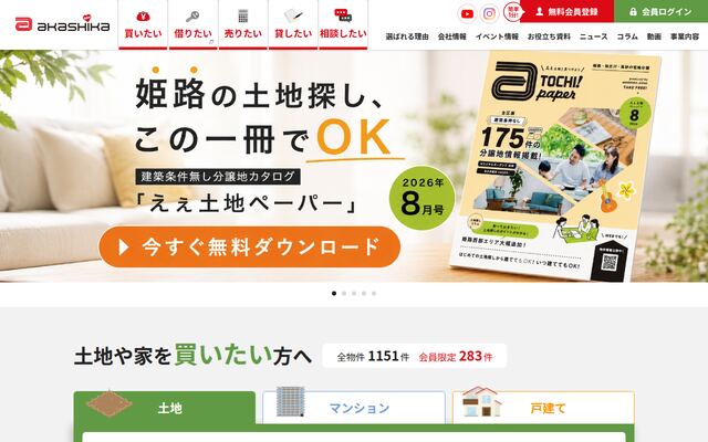 株式会社赤鹿地所の公式サイト